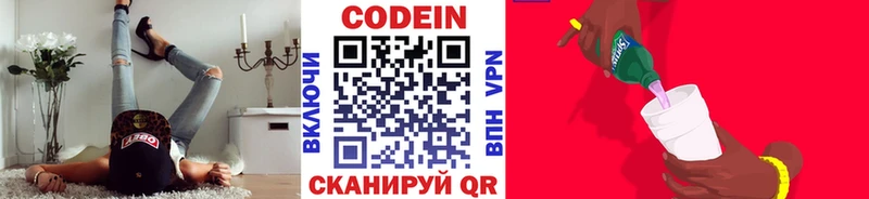 Codein напиток Lean (лин)  Вяземский 